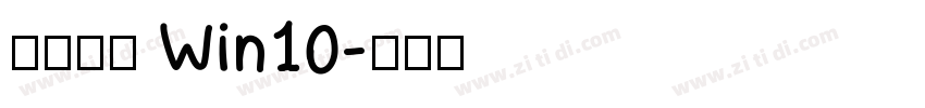 微软雅黑 Win10字体转换